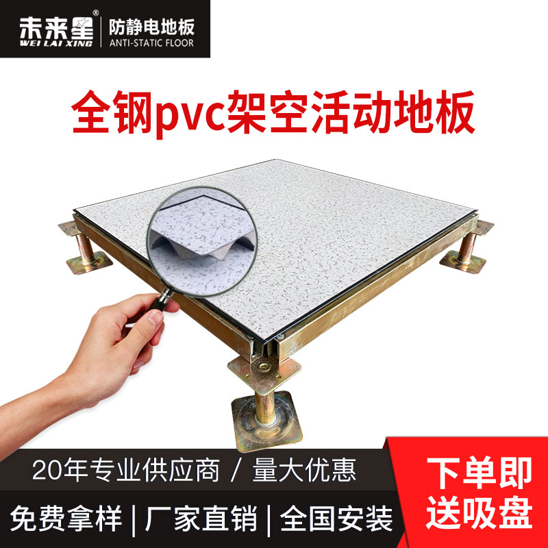 全钢pvc架空活动地板.jpg