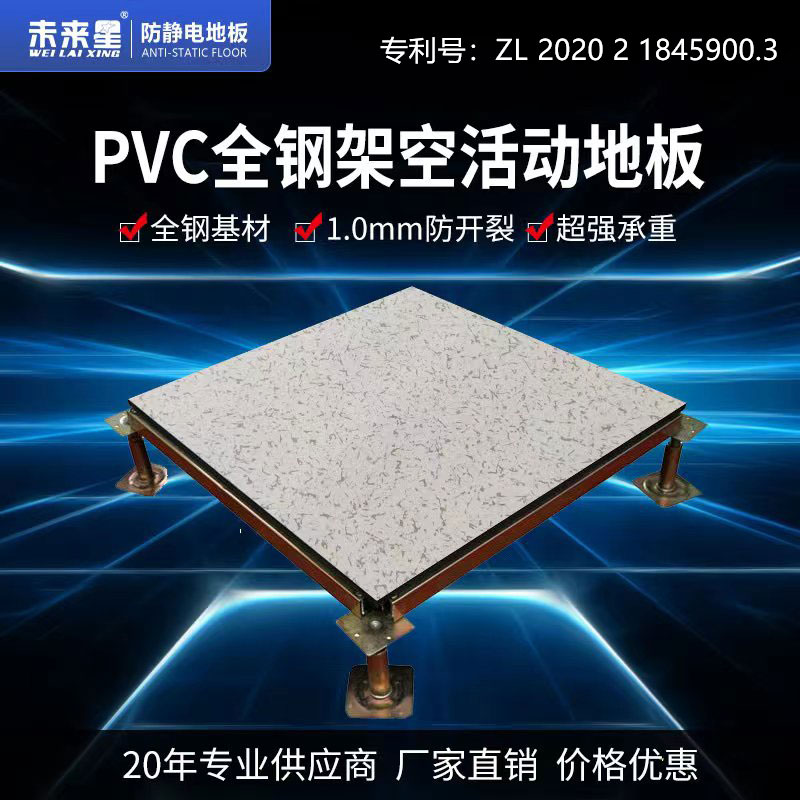 pvc全钢防静电地板.jpg